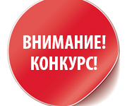 конкурс 5
